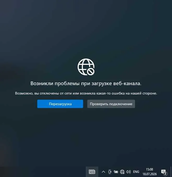 Панель задач с виджетом новостей ДО оптимизации