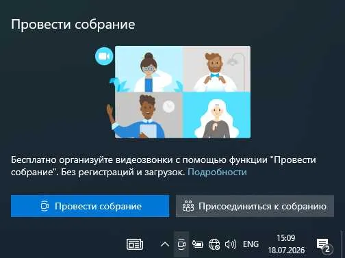 Кнопка проведения собраний Teams в трее