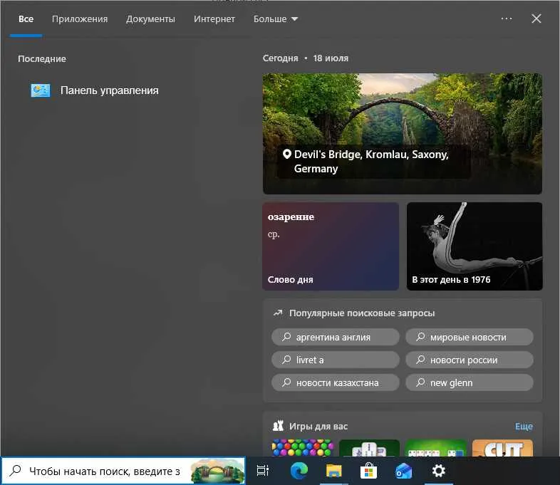 Панель поиска Windows с рекламой