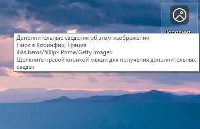Ярлык дополнительной информации на рабочем столе ДО оптимизации