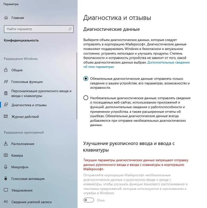 Настройки диагностики и отзывов Windows ДО оптимизации